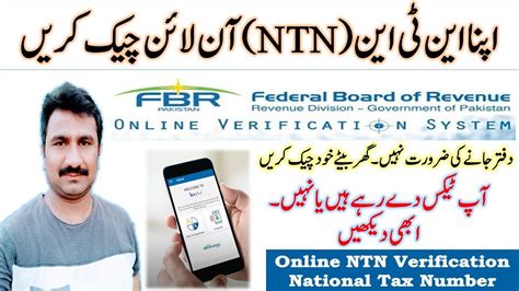 Online NTN Verification How To Check NTN Number Online In Pakistan