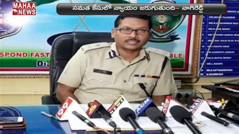 Warangal Ig Nagi Reddy Press Meet Over Justice On Samatha Case Mahaa