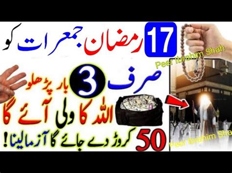 17 Ramzan Jumerat Ka Wazifa Surah Kausar Ka Khas Wazifa Dolat Ki Khas