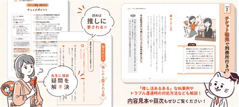 【清く楽しく美しい推し活 推しから愛される術】東京法令出版株式会社