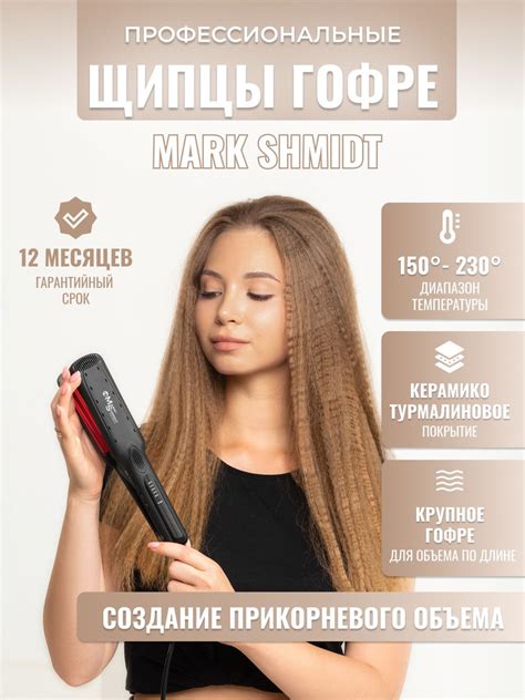 Щипцы-гофре Mark Shmidt Профессиональные щипцы гофре для волос 208 ...
