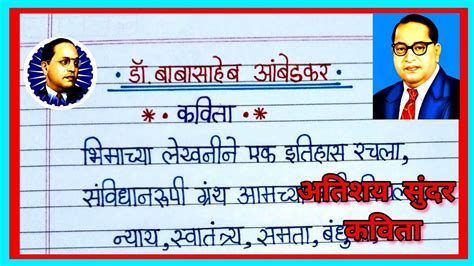 डॉ बाबासाहेब आंबेडकर कविता मराठीpoem On Dr Bhimrao Ambedkar Ambedkar Bhashan Ambedkarjayanti