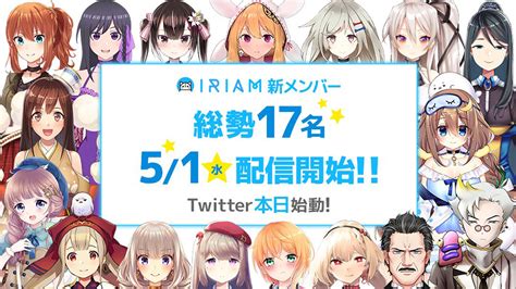 令和初日、5月1日に配信開始！「iriam」公式ライバー17人がデビュー、本日よりtwitter解禁｜vtuber Post ブイチューバーポスト