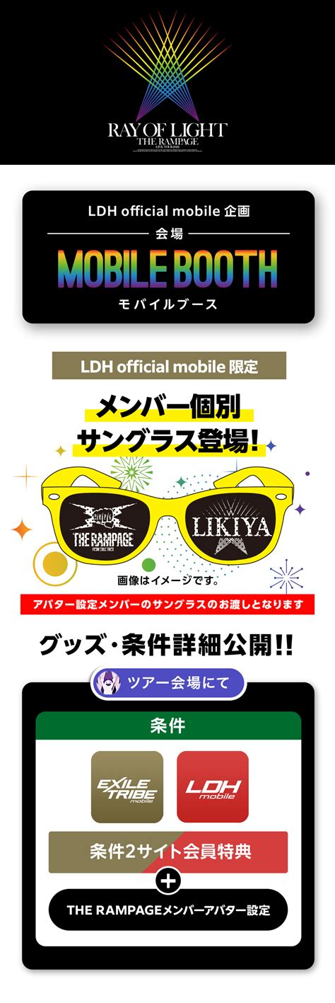 【モバイルブース開催中】『the Rampage Live Tour 2022 “ray Of Light”』福岡公演 Ldh