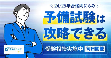 司法試験に合格して弁護士になれば税理士にもなれる？それぞれの資格の比較、免除制度についても解説 資格スクエアmedia