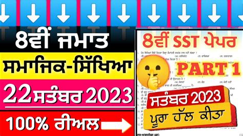 Th Class Social Science Paper Full Solved September Pseb