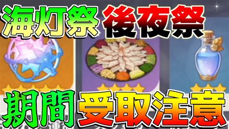 【原神】大量配布！実質海灯祭後夜祭開始！絶対に受け取りを！【攻略解説】44アプデ嘉明閑雲海灯祭ナヒーダティナリフリーナ原石