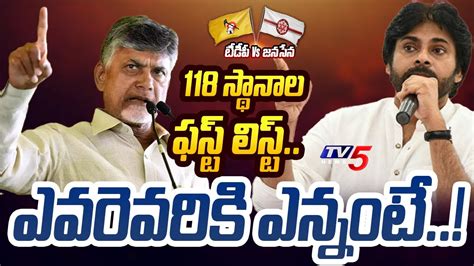 జగన ప దకడ TDP Janasena First List Seat Sharing Explained AP