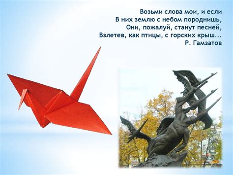 "Журавли" Расула Гамзатова - презентация онлайн