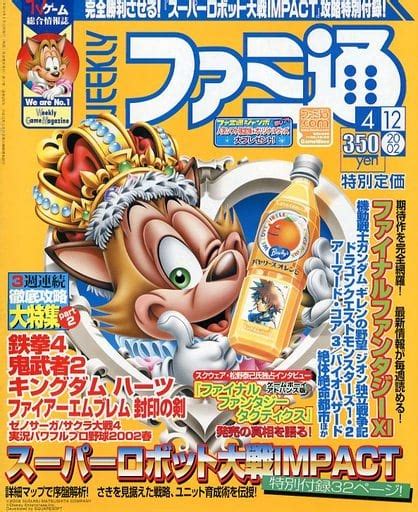 駿河屋 付録付weekly ファミ通 2002年4月12日号（ゲーム雑誌その他）