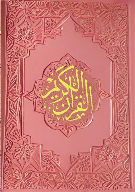 The Holy Quran English Translation For Spiritual Connection And