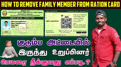 How To Remove Name From Smart Ration Card Online In Tamil 2024 Youtube