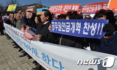 공무원연금개혁 촉구하는 시민단체 네이트 뉴스