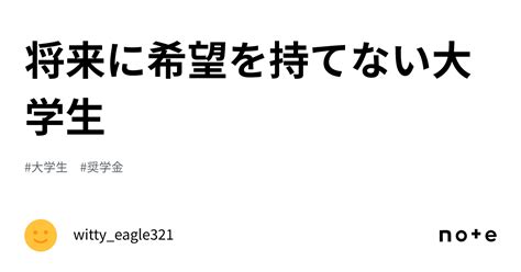 将来に希望を持てない大学生｜あおさん