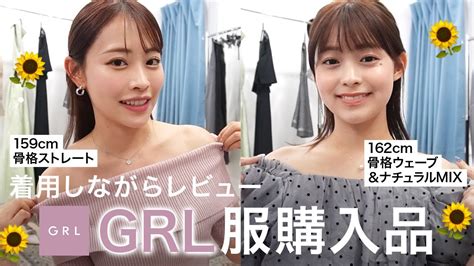 【grl購入品】当たり商品多め🫣💓グレイルで大人可愛い夏服を購入🌻ランキング上位のアイテムを正直レビューしてます！！ Grl 購入品