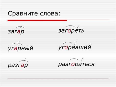 Буквы А и О в корне -гар- – -гор- - презентация онлайн