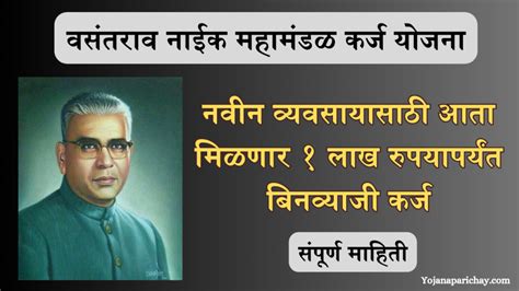 Vasantrao Naik Mahamandal Loan Yojana वसंतराव नाईक महामंडळ कर्ज योजना