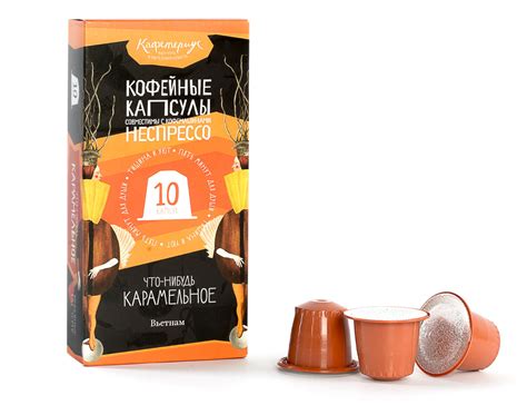 Первая версия кофейных капсул для кофемашин «Неспрессо»