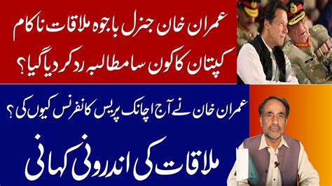 Imran Khan Army Chief Meeting L Nawaz Sharif Warning YouTube