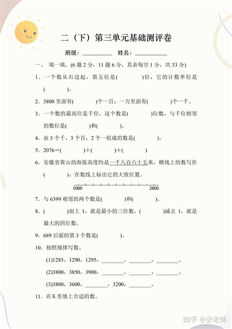 【小学下册】北师大版小学二年级下学期数学第三单元基础测评卷 知乎