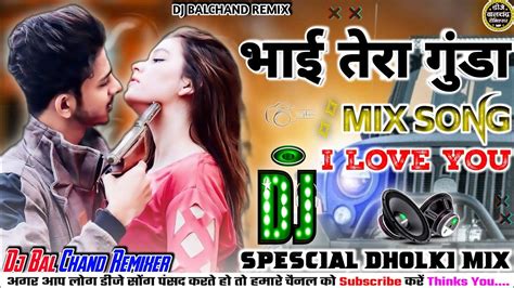 Bhai Tera Gunda Se Re💘dabke Yo Rah Nahi Sakta Dj Remix💕भाई तेरा गुंडा से रे दब के यो रह नही