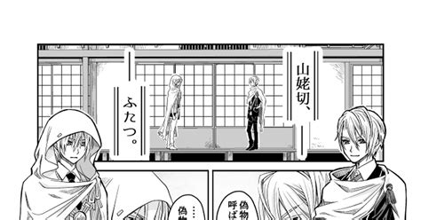 刀剣乱舞 『山姥切、ふたつ。』 風荷狸のマンガ 漫画 山姥切国広 山姥切長義 Pixiv