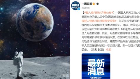 中国载人登月初步方案公布！由两发火箭完成，计划2030年前登月 新浪新闻