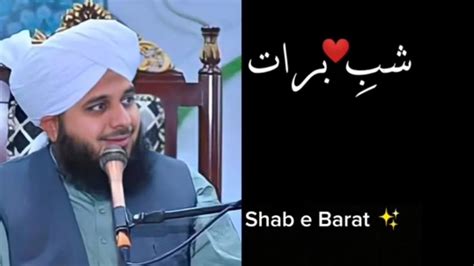 Shab E Barat Bakhshish Ki Raat Islamic Status Youtube