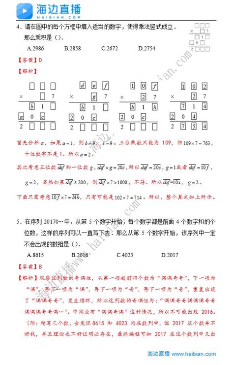 2017上海第22届华杯赛初赛小高组真题答案2华杯赛真题上海奥数网