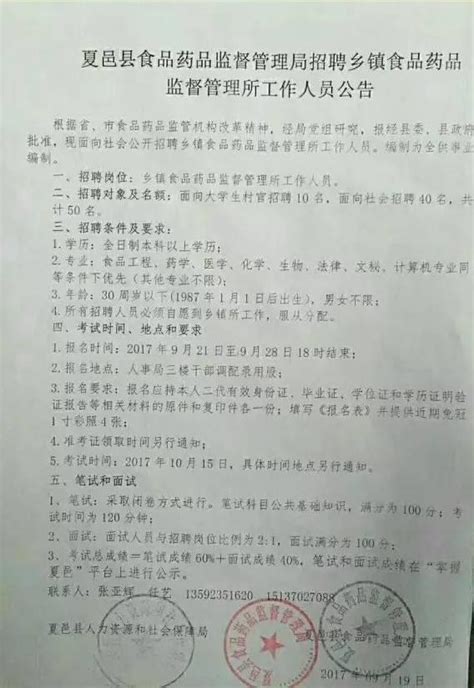 夏邑縣食品藥品監督管理局招50人（不限專業 全供事業編） 每日頭條