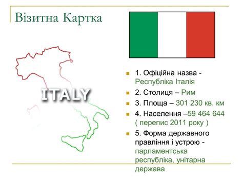 Візитна карта Італії - Школьные Знания.com
