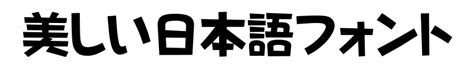 モトヤexバーチ6／モトヤ フォント専門店 Font Garage