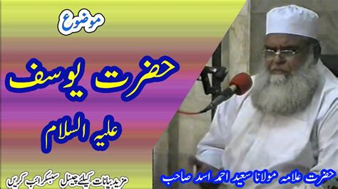 Hazrat Yousuf As Ka Qissa Hazrat Yousuf Ka Waqia Hazrat Yousuf Ki