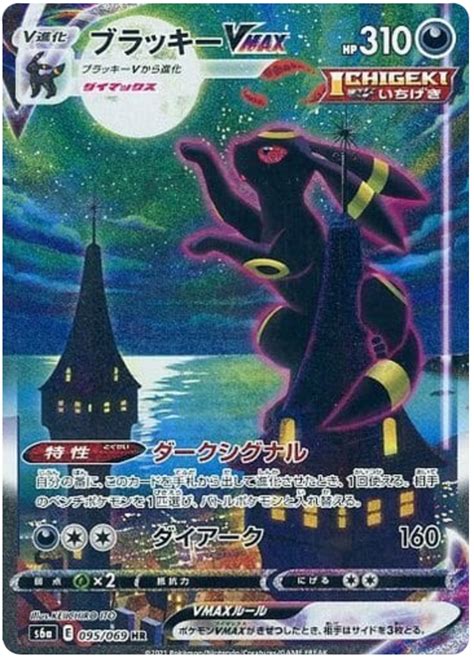 Umbreon Vmax Eevee Heroes 95 Pokemon Card