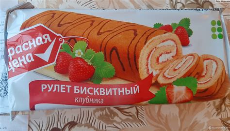 Рулет бисквитный Красная цена клубничный - «"Тигровый рулет" дешево и ...