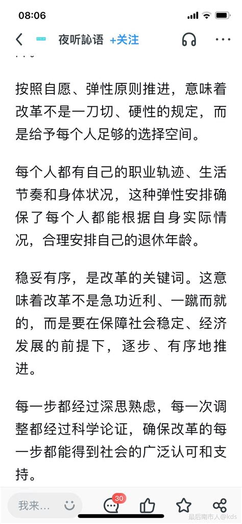 延迟退休政策真的出来了 自愿弹性原则 宽带山kds 宽带山社区 城市消费门户