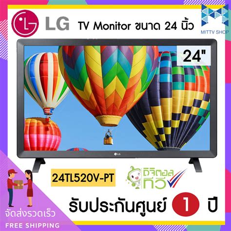 LG 24TL520V PT จอภาพ TV Monitor ขนาด 24 นว รน 24TL520V PT รนใหม