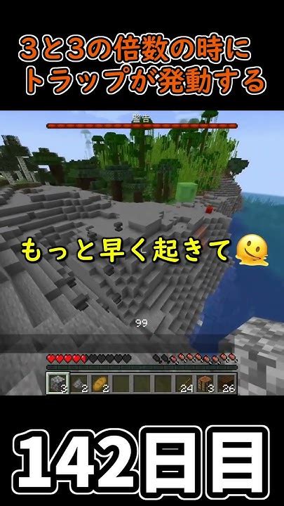 【マイクラ】3秒に一回トラップが襲ってくる世界で生き延びたい 142日目【一日一回】 Minecraft 1分クラフト マインクラフト