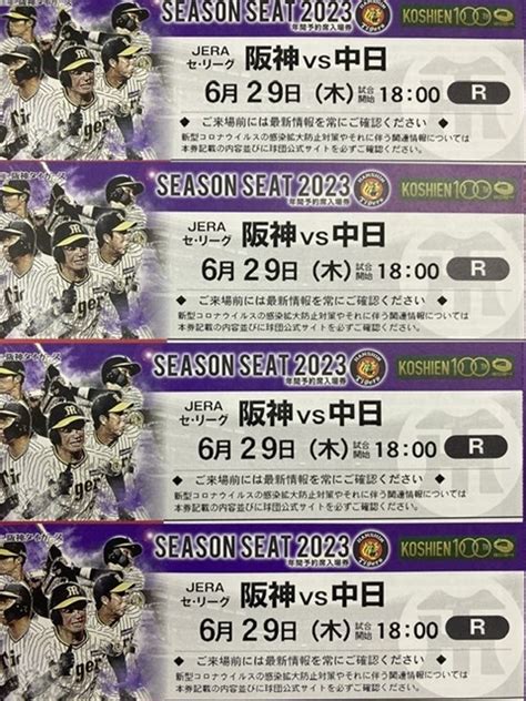 Yahooオークション 629木ライト外野4枚セット通路席含 阪神vs中