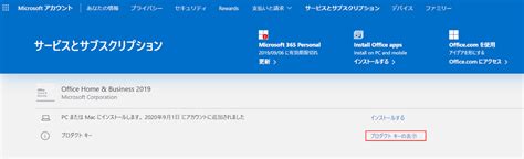 Office 2019のプロダクトキーの確認方法や入力方法など｜office Hack