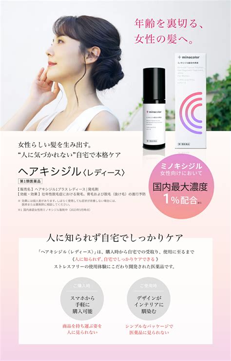 【楽天市場】【第1類医薬品】ヘアキシジル1プラスレディース 60ml 育毛剤 女性用育毛剤 発毛剤 ミノキシジル：ミナカラ薬局