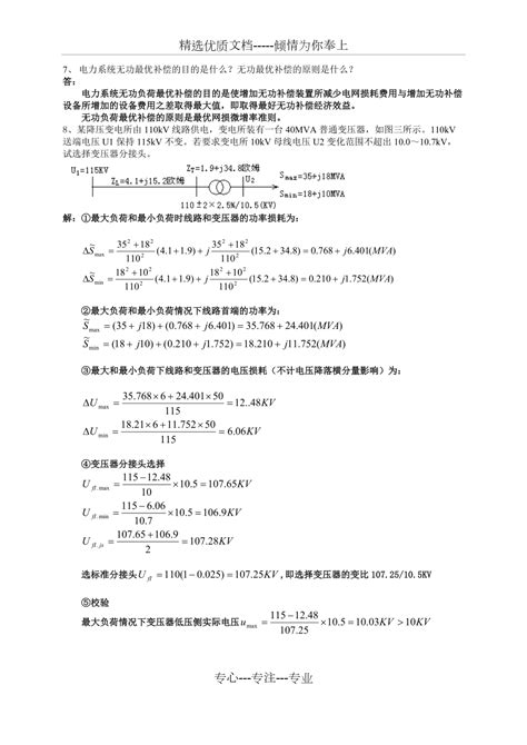 电力系统稳态分析考试及答案共4页