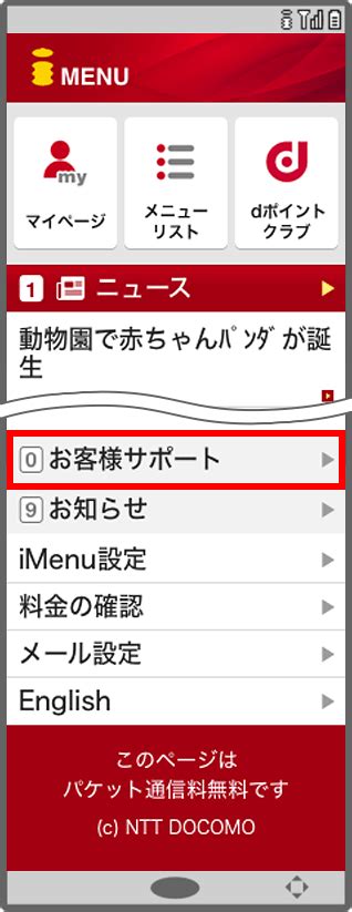 お客様サポートでできること（iモード） お客様サポート Nttドコモ