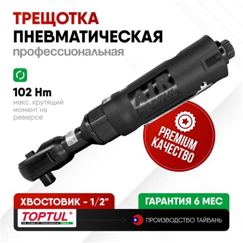 Трещотка пневматическая / пневмотрещотка 1/2" 102 Нм, профессиональная ...