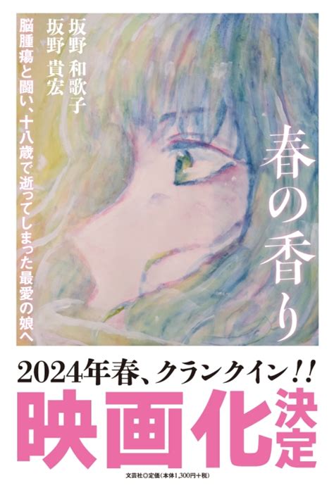 書籍詳細：春の香り 書籍案内 文芸社