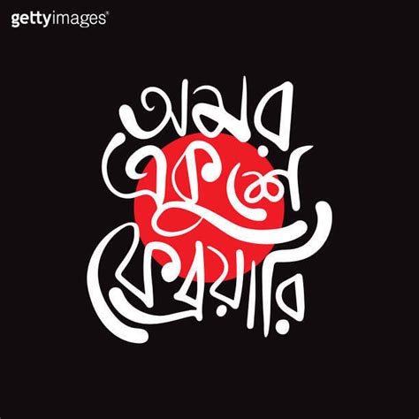 Bengali Typography For Celebrating International Mother Language Day 21