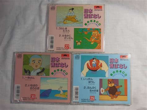 絵の出るcd3枚セット グラフィックス絵本 日本昔ばなし 一休さん いっすんぼうし うらしまたろう 14童謡、教育｜売買されたオークション