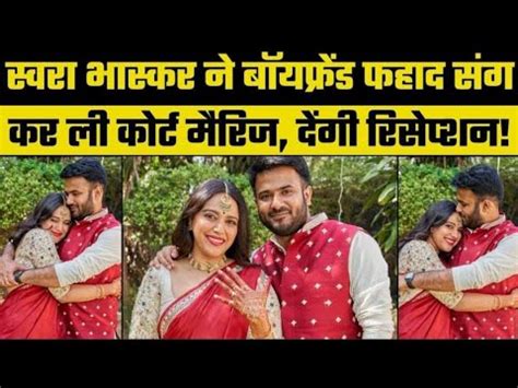 Swara Bhaskar Marriage अभनतर सवर भसकर न समजवद परट क