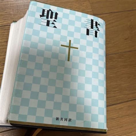 小型聖書 新共同訳 Ni44 メルカリ