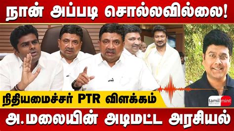 Ptr Statement On The 26 Second Audio Clip About Udayanidhi Stalin And